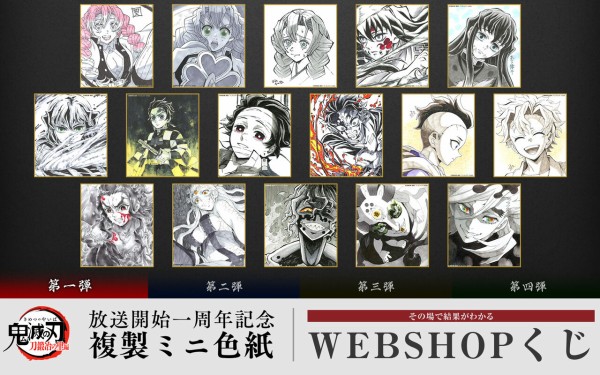 テレビアニメ「鬼滅の刃」刀鍛冶の里編 放送開始一周年記念「複製ミニ