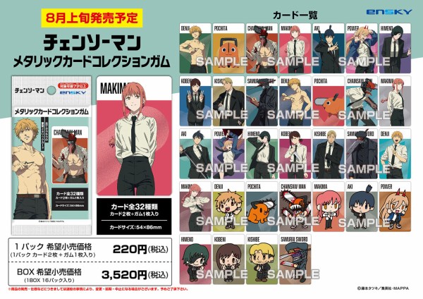 チェンソーマン メタリックカードコレクションガム : アニメ＆漫画