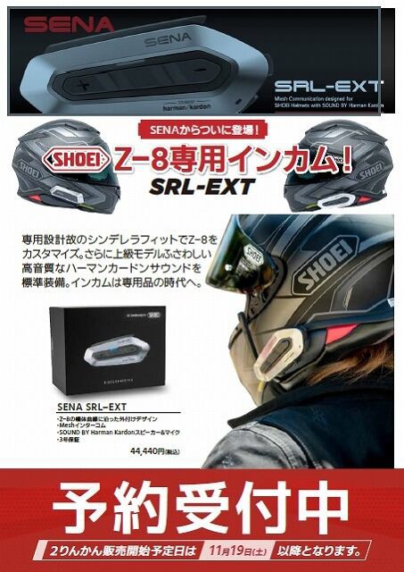厚木2りんかん SENA最新インカムご予約受付中その2♪ : 2りんかんブログ