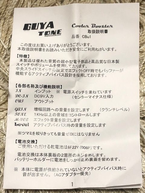 Cooler Booster～CBu1（Guyatone） : 四人冗語