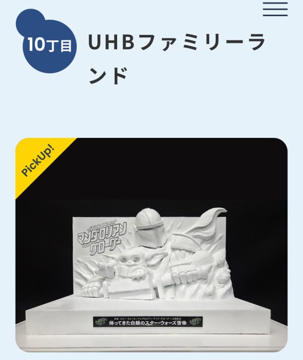 さっぽろ雪まつり2026開幕！世界一近くに住んでいるSWオタクが「マンダ