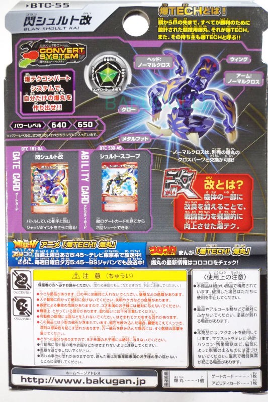 閃シュルト改 BLAN SHOULT KAI 光属性 爆TECH ブースターパック : 爆丸