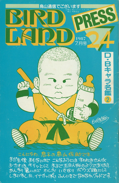 Akira Toriyama - Bird Land Press - Covers | Flickr