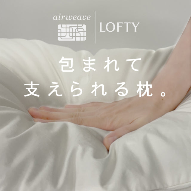 5セルピロー オーバルコア・ファイバーボール 快眠枕 寝返り – LOFTY