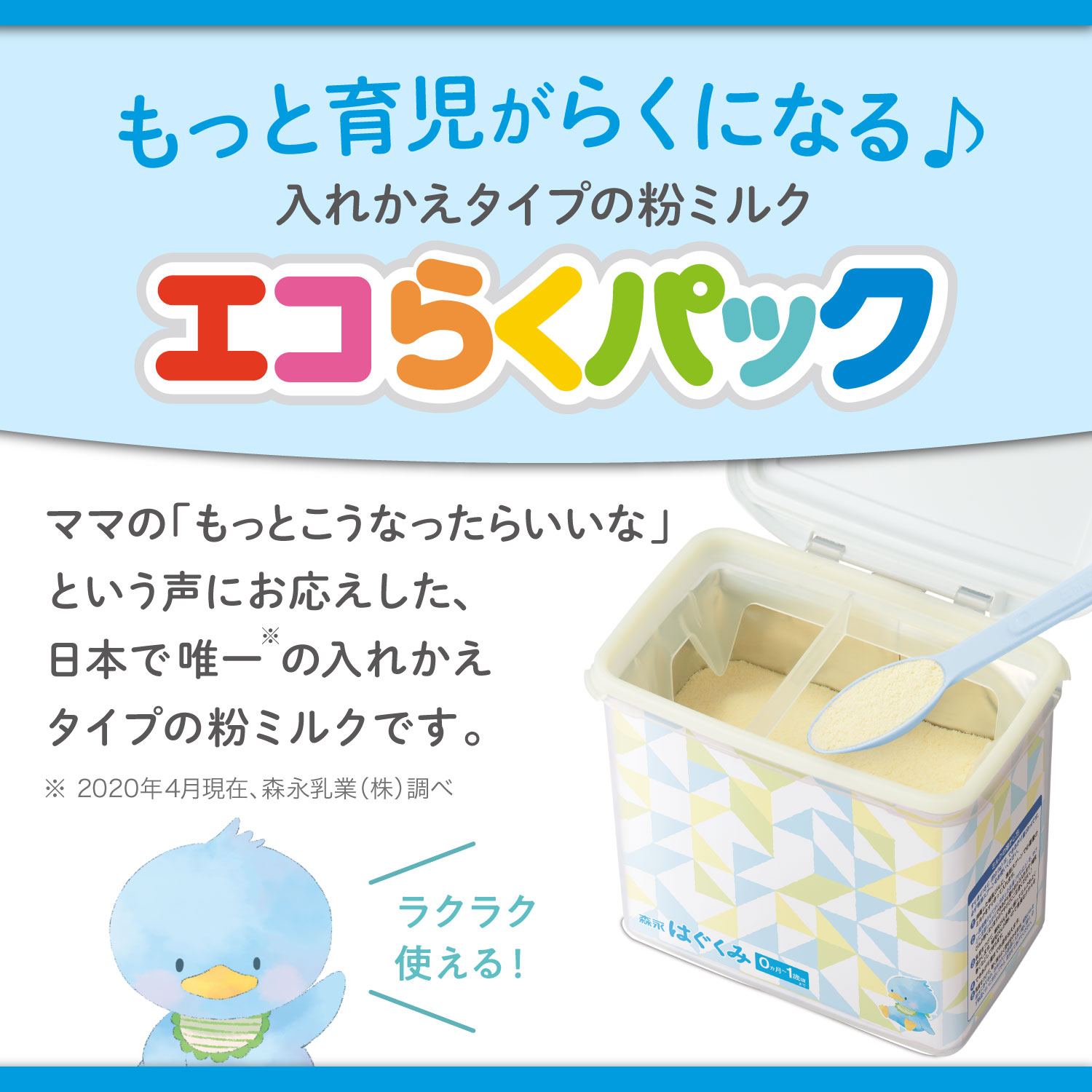 LOHACO - 【0ヵ月から】森永 乳児用ミルク はぐくみ エコらくパック