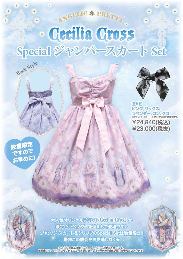 Cecilia Cross Special JSK Set by Angelic Pretty