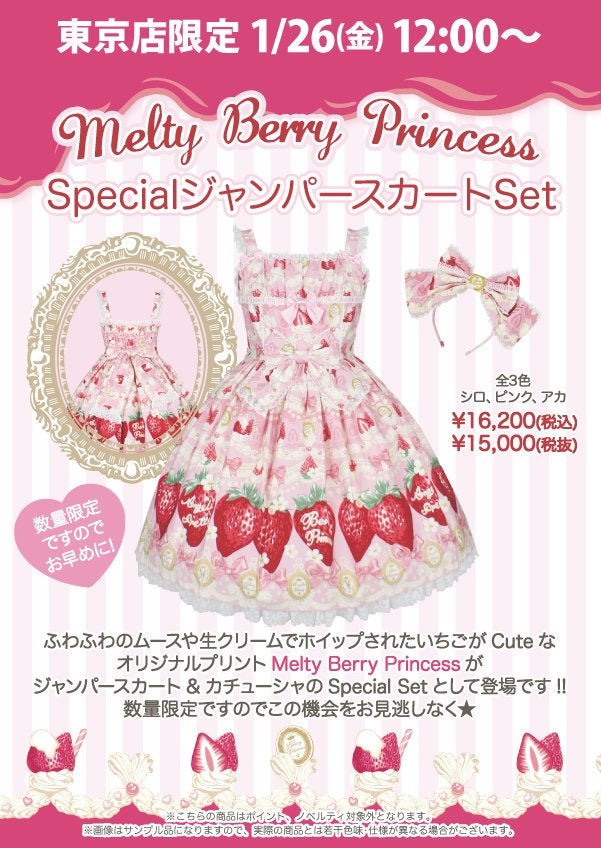 Melty Berry Princess Special JSK Set (2018) by Angelic Pretty