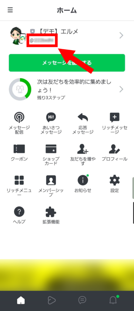 LINE公式アカウントのベーシックIDとプレミアムIDの調べ方 – LINE公式