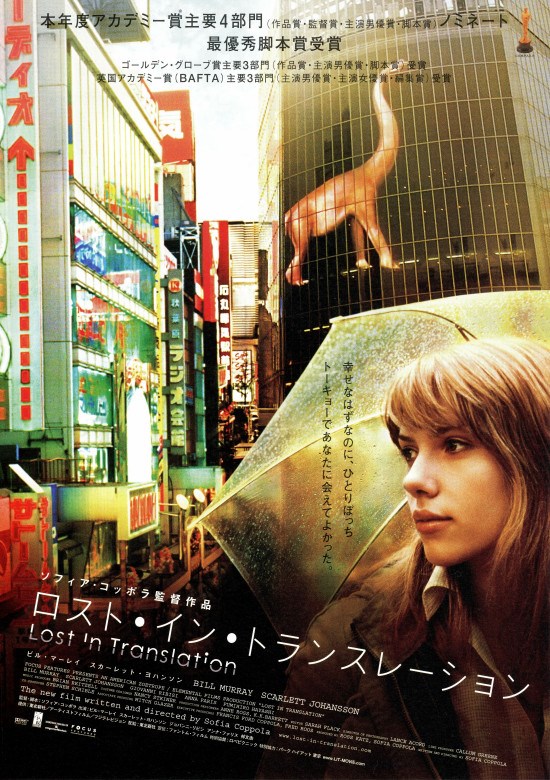 ロスト・イン・トランスレーションの作品情報・あらすじ・キャスト