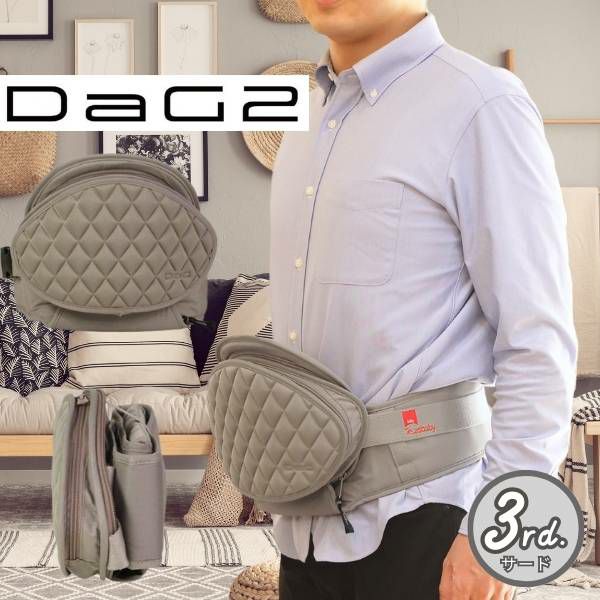 最新ダッグツー(DaG2)ヒップシート カームベージュ 1歳2歳3歳4歳 20kg