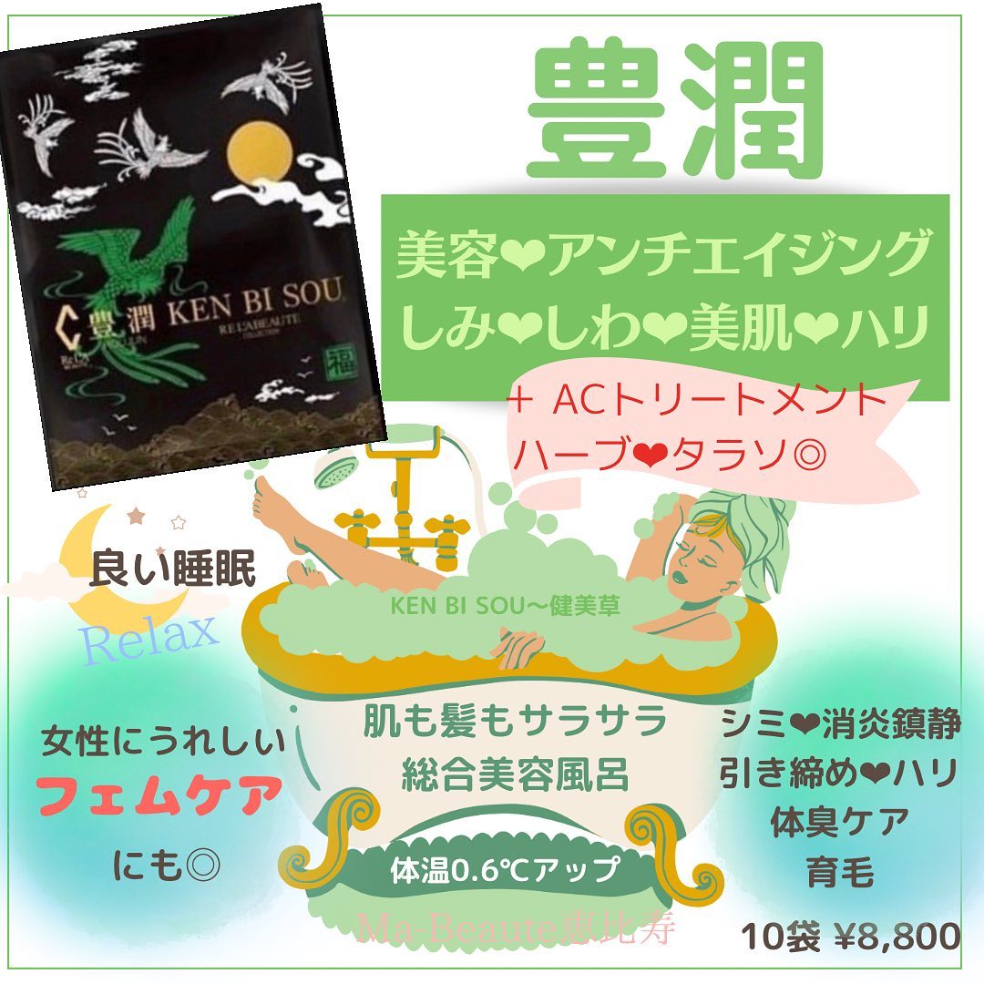 健美草豊潤をプラス！リアボーテ東京恵比寿のマボーテで叶えよう