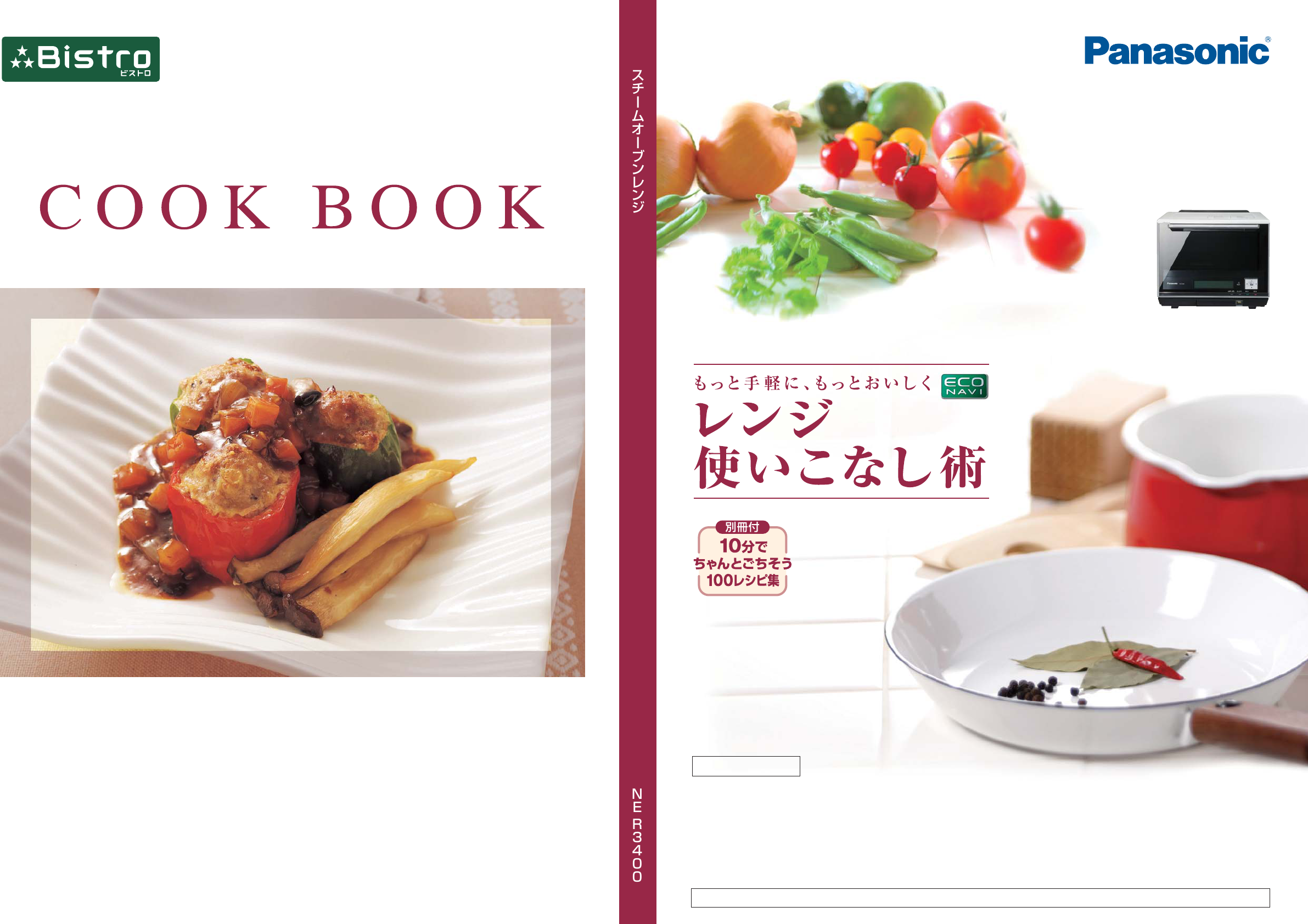 説明書 パナソニック NE-R3400 オーブン