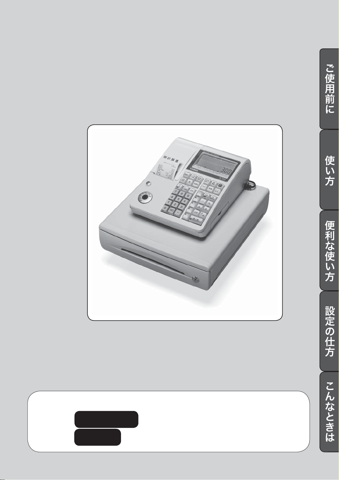 説明書 カシオ TE-300 キャッシュレジスター