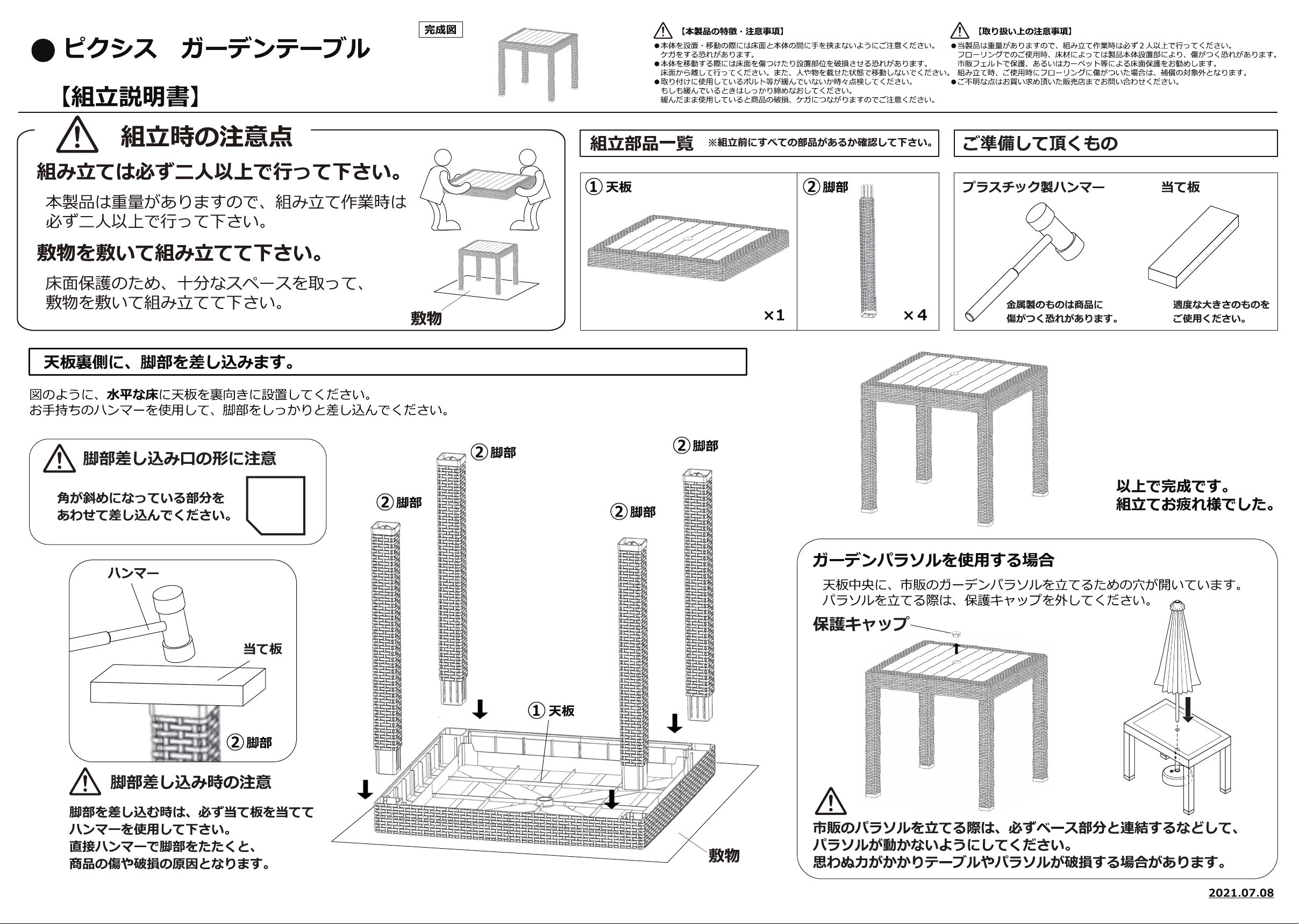 説明書 ニトリ 5600000 ガーデンテーブル