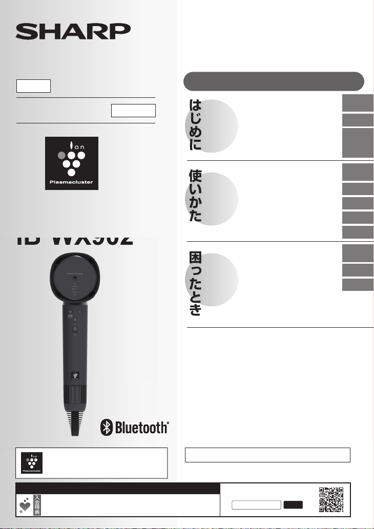 説明書 シャープ IB-WX902 ヘアドライヤー