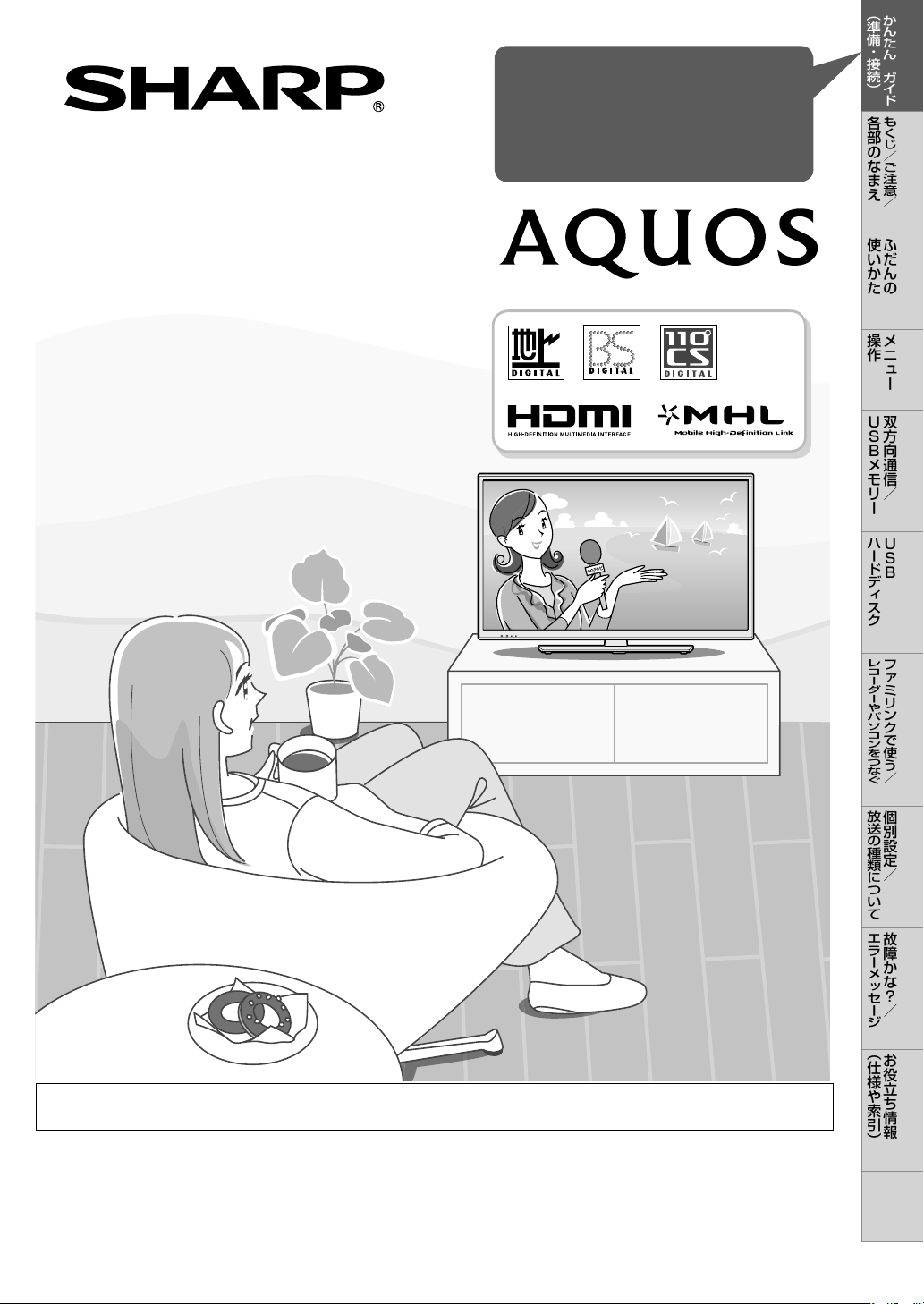 説明書 シャープ AQUOS LC-40H20 液晶テレビ