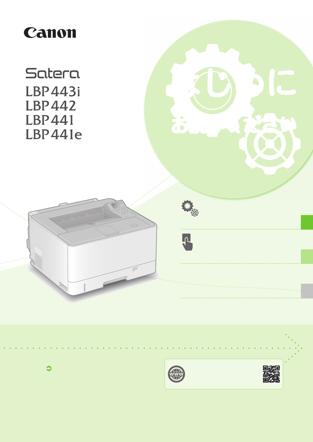 説明書 キャノン Satera LBP441e プリンター