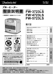 説明書 ダイニチ FW-3723LS ヒーター
