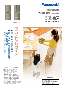 説明書 パナソニック NR-F503HPX 冷蔵庫-冷凍庫