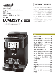 説明書 デロンギ ESAM1500DK コーヒーマシン