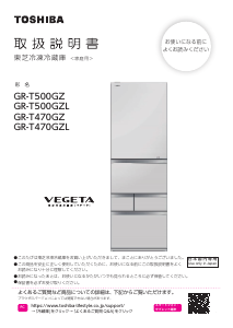 説明書 東芝 GR-R460FK 冷蔵庫-冷凍庫
