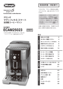 説明書 デロンギ ECAM23210B コーヒーマシン