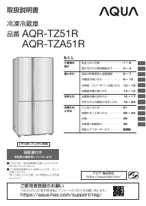 説明書 アクア AQR-16E 冷蔵庫-冷凍庫