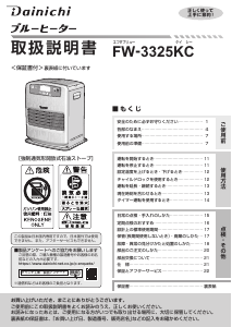 説明書 ダイニチ FW-32S5 ヒーター