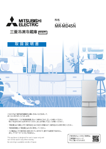 説明書 三菱 MR-WX70C-W 冷蔵庫-冷凍庫