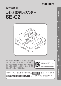 説明書 カシオ SE-S30 キャッシュレジスター