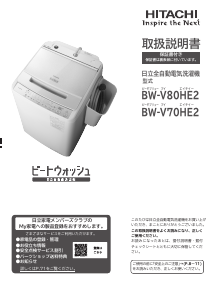 説明書 日立 BW-T806 洗濯機