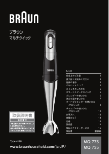 説明書 ブラウン MQ 775 Patisserie Multiquick 7 ハンドブレンダー