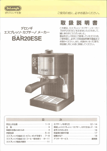 説明書 デロンギ ES020J-WH エスプレッソマシン