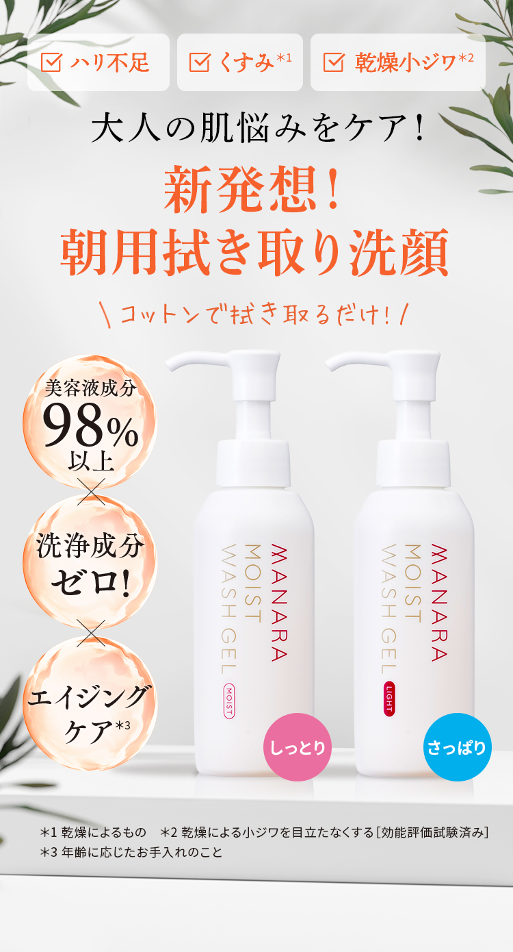 モイストウォッシュゲル | [公式]マナラ化粧品