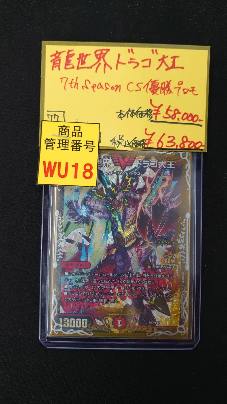 デュエルマスターズ 龍世界ドラゴ大王 CC優勝プロモカード | マンガ