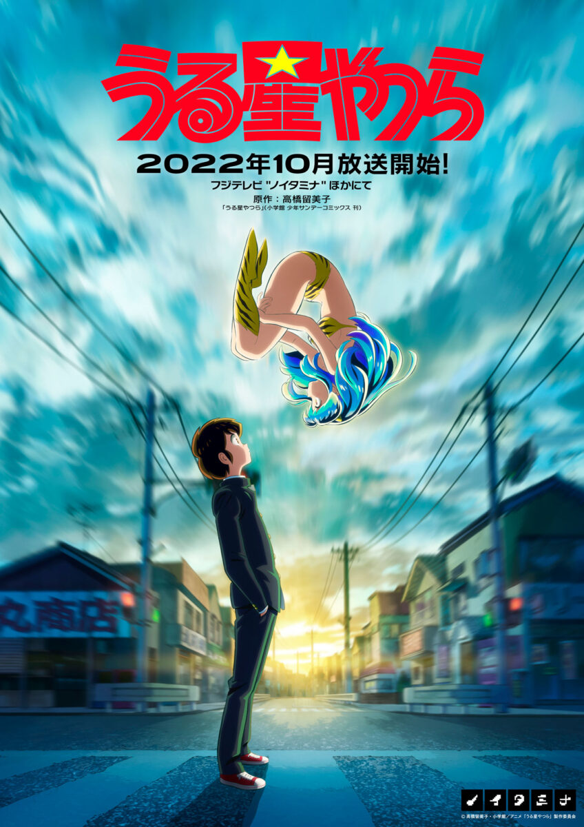 うる星やつら新ビジュアル | - Japaaan