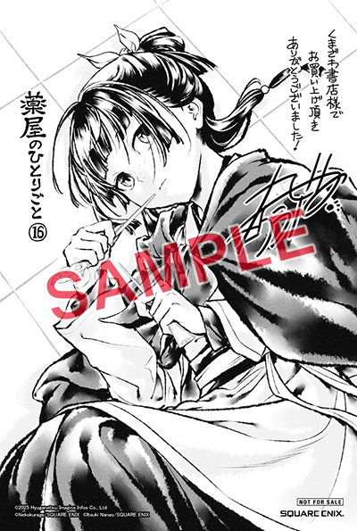 BGC『薬屋のひとりごと』16巻 11/25(火)発売記念フェア開催