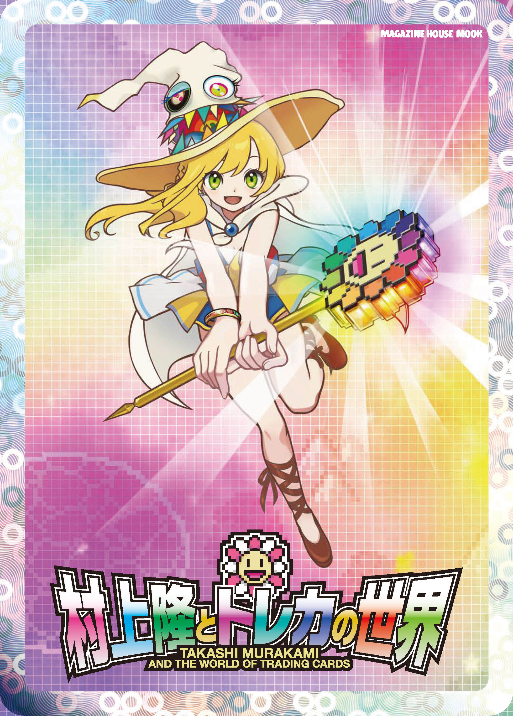村上隆とトレカの世界｜マガジンハウス博オフィシャルサイト