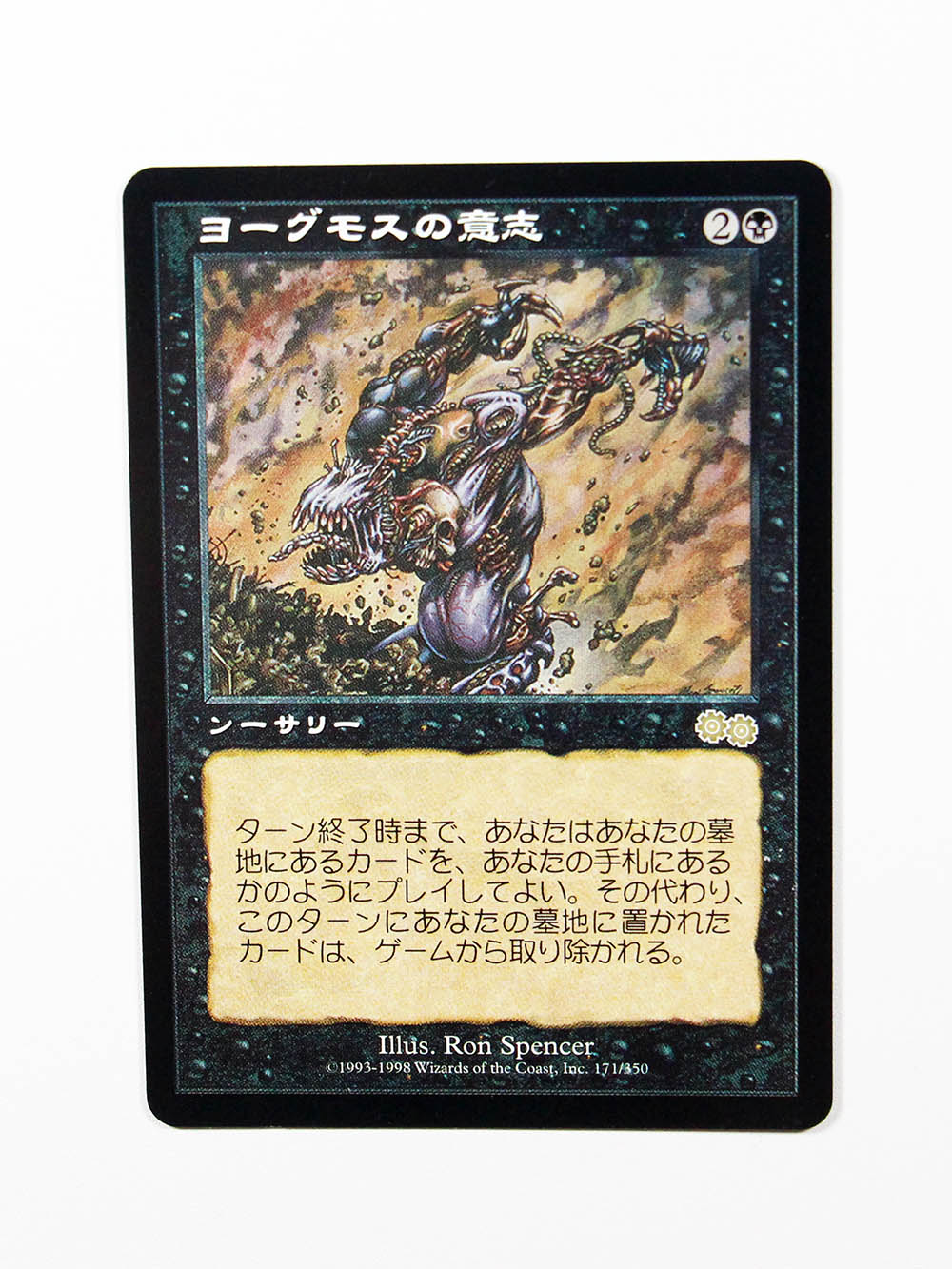Yawgmoth's Will JPN / ヨーグモスの意志 regular from Urza's Saga