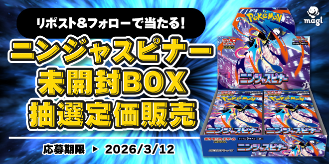 ニンジャスピナー 未開封BOX抽選定価販売のお知らせ⚡ | magi