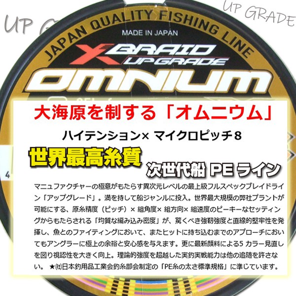 カスタムロッド製作 舞網工房 / PEライン 0.6号～12号 オムニウム