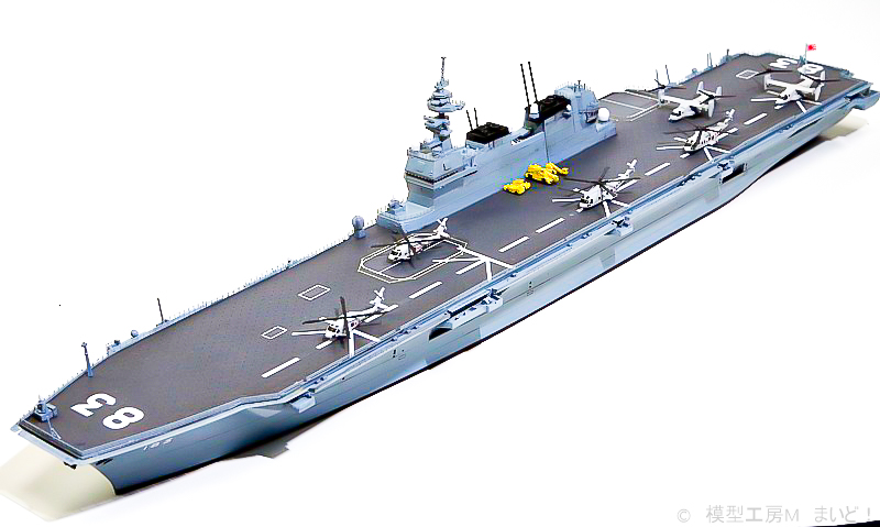 ハセガワ 1/700海上自衛隊 ヘリコプター搭載護衛艦「いずも」完成