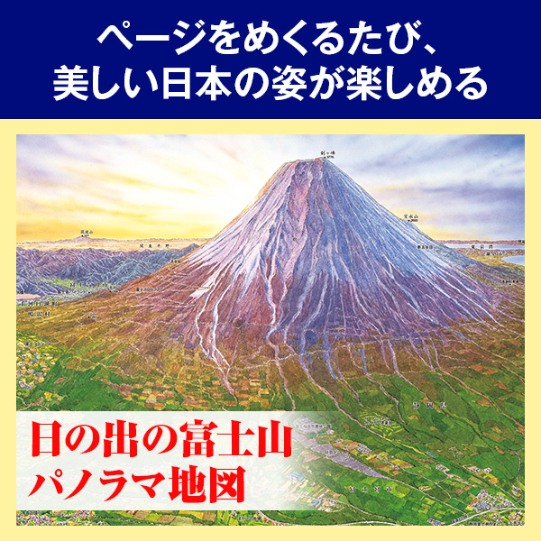 公式】ユーキャンの通販ショップ 日本大地図 全3巻｜ユーキャン ライフ