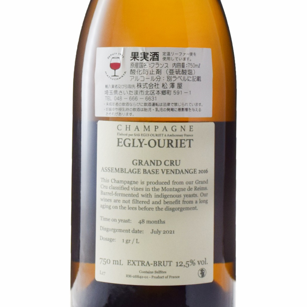 エグリ・ウーリエブリュット グラン・クリュ | すべての商品 | 信濃屋