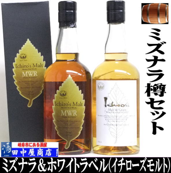 イチローズモルト ホワイト&ミズナラ セット | ハードリカー