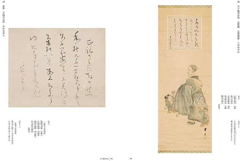 続 良寛遺墨集 | 書籍,美術書,書・古筆 | 淡交社 本のオンラインショップ