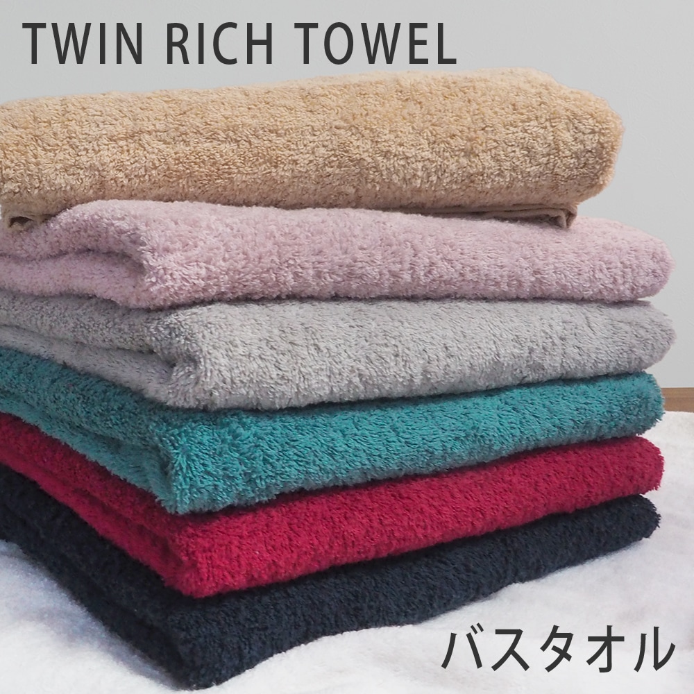 ツインリッチ バスタオル TWIN RICH 高級綿使用 | 素材別で探す,ホテル