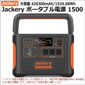 Jackery ポータブル電源400 大容量112200mAh/400Whのレンタルは