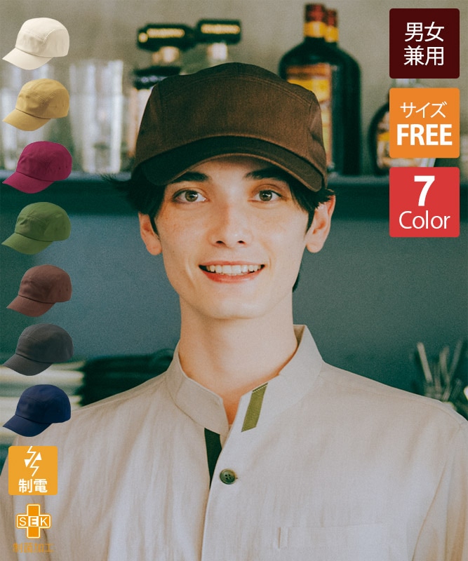 オニベジキャップ[男女兼用][住商モンブラン製品] OV9001｜飲食店制服