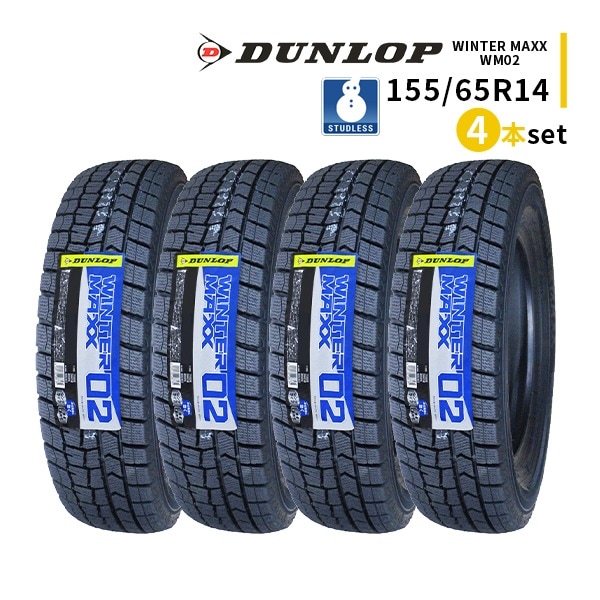 激安 ◇4本セット 155/65R14 75Q 2025年製 スタッドレスタイヤ DUNLOP